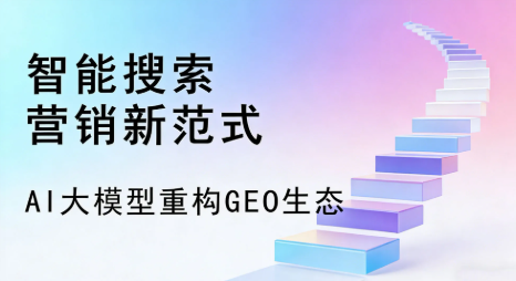 开阳县全域优化生态，构建品牌全网协同、区域深耕的流量增长体系