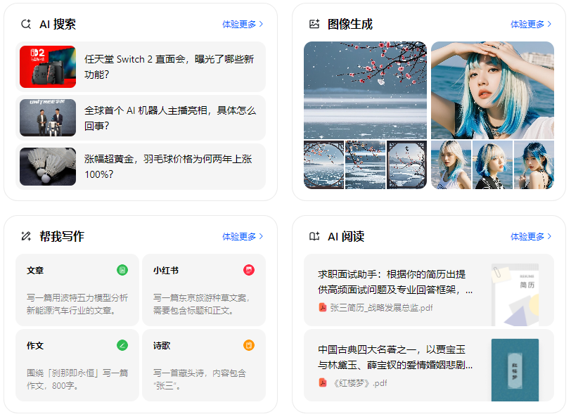 开阳县智能搜索迎来升级 豆包搜索优化重塑线上内容运营方式