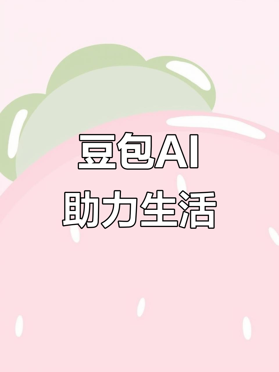 开阳县AI搜索应用普及 豆包搜索优化健全品牌内容传播渠道