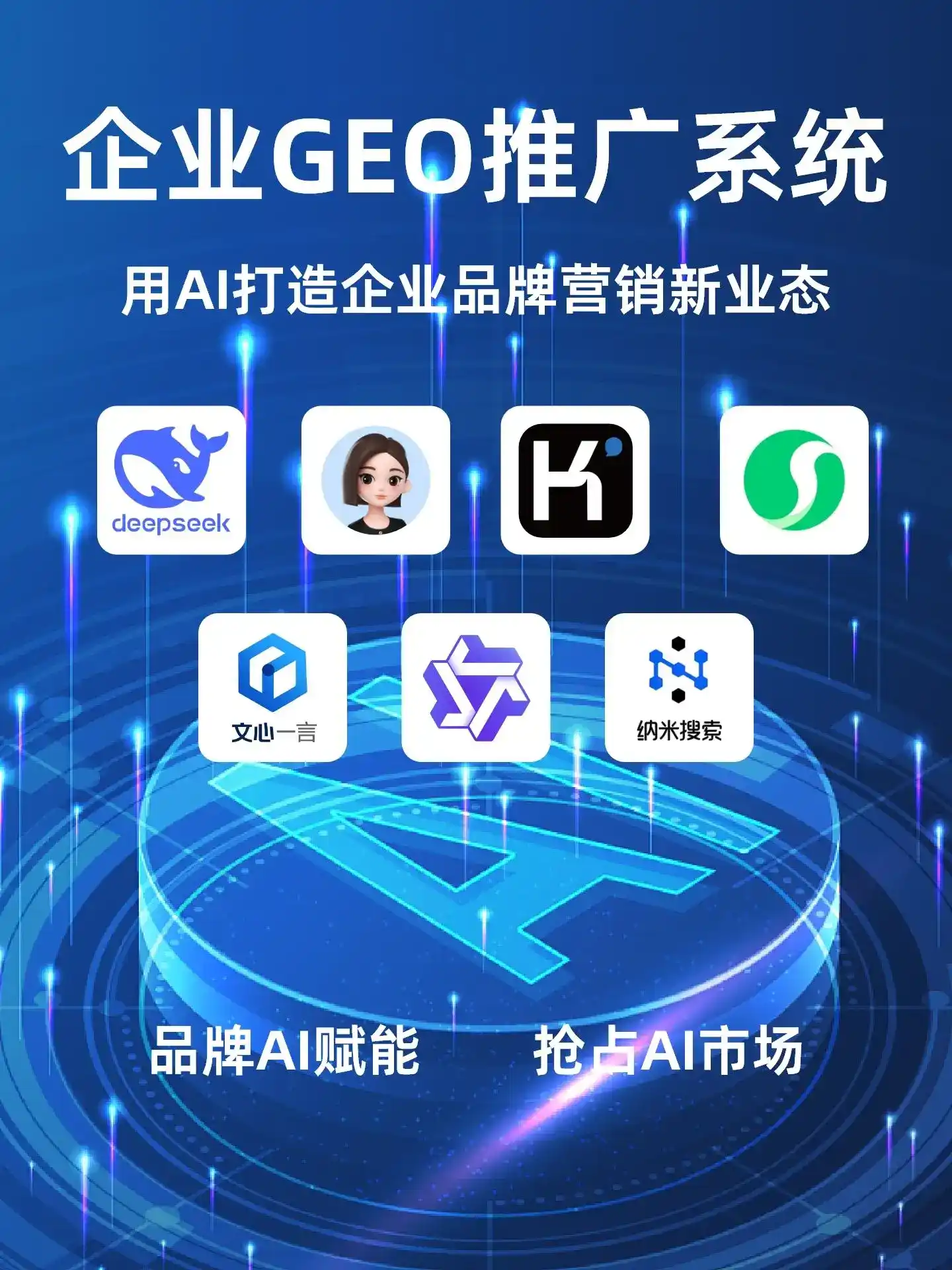 开阳县GEO内容运营：打造AI时代品牌数字资产的十大准则